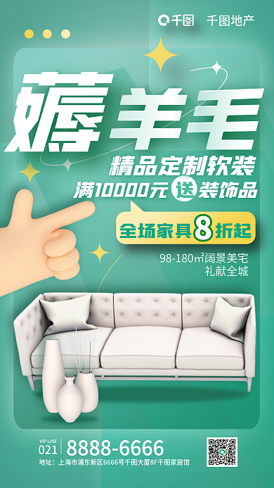 简约地产家具定制立体3d手机海报