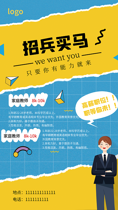 孟菲斯撕logo招兵买马招聘海报