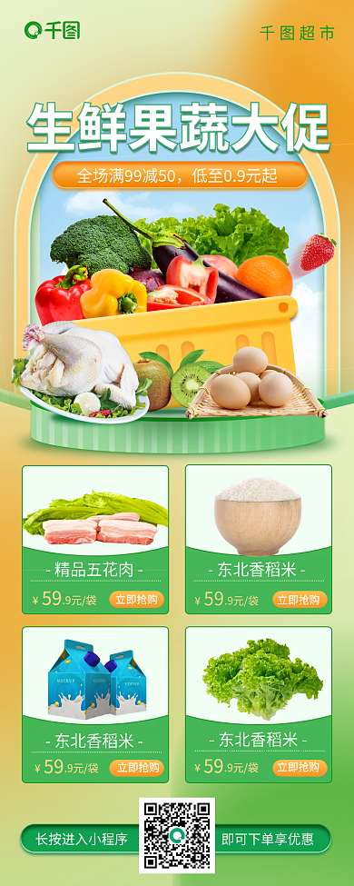 夏至超市促销活动简约风手机海报