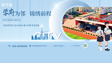 高端简约CITY学府房价值点围挡