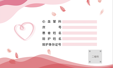 医美医院二维码心血管科陪护名片