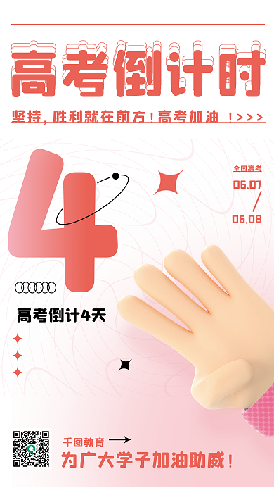 创意c4d06070608倒计时倒数3d教育海报