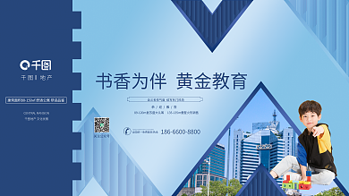 学区房地产恭迎雅签价值点围挡