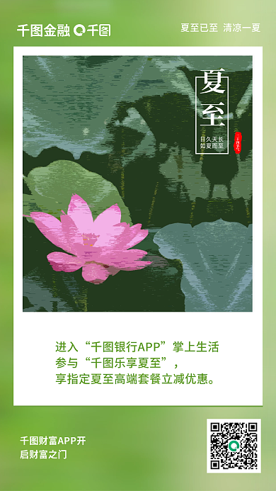 金融app夏至理财朋友圈