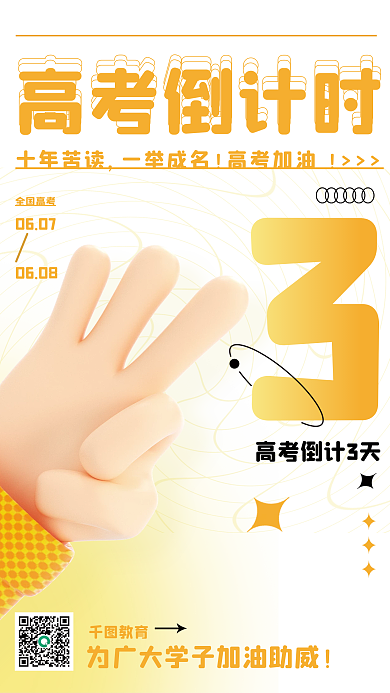 创意c4d06070608倒计时倒数3d教育海报