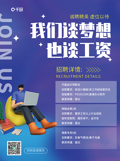 创意招聘平面师数名任职要求3d海报