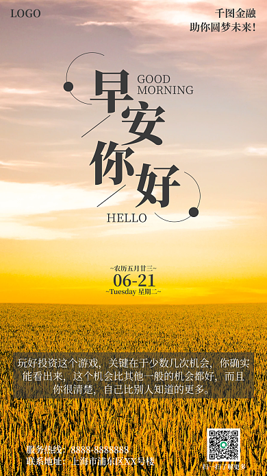 金融保险早安GOODHELLO激励正能量实景海报