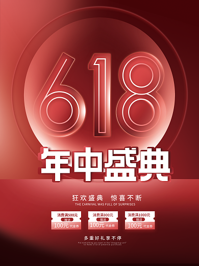 简约红色100元代金券盛典购物节促销海报