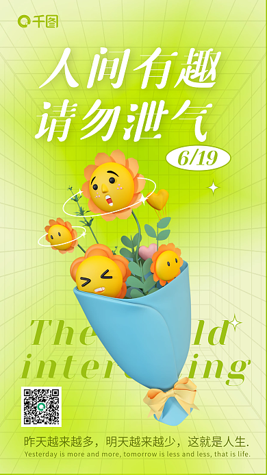 网格创意619人间有趣请勿泄气日签3d海报