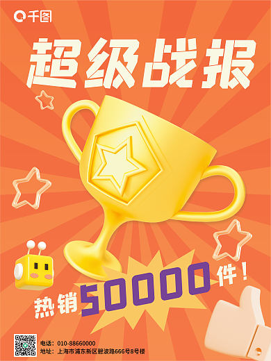 c4d创意电话地址3d奖杯庆祝平面海报