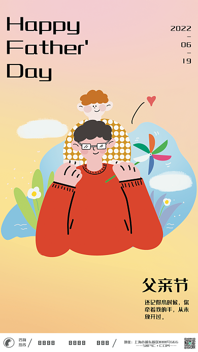 父亲节手绘插画节日海报