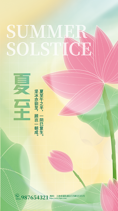 弥散小清新夏至午之半一阴巳复生节气海报