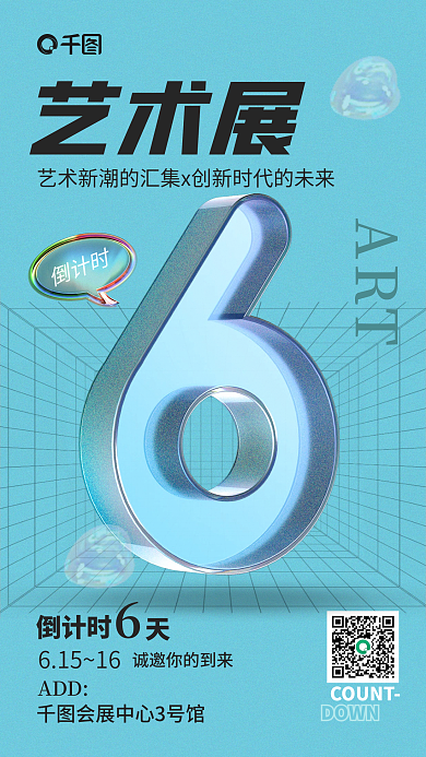 蓝色简约倒计时DOWN倒计时宣传3d海报