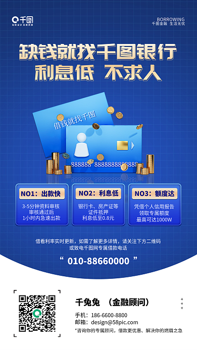 3d金融借钱就找千兔兔商务活动宣传手机海报简约