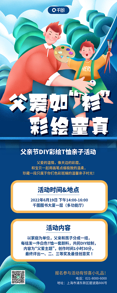 父亲节亲子活动地址电话