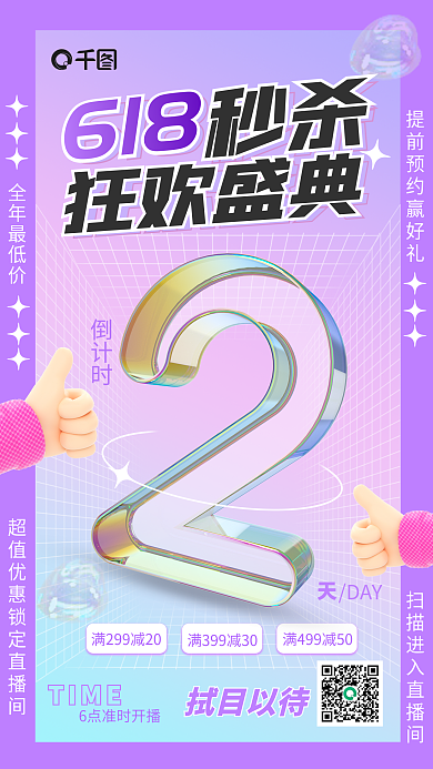 渐变炫彩倒计时全年最低价618倒计时宣传3d海报