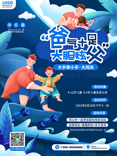 卡通手绘活动内容活动对象教育父亲节亲子活动营销海报