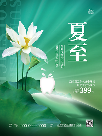 简约清新夏至快乐夏日美好节气借势海报