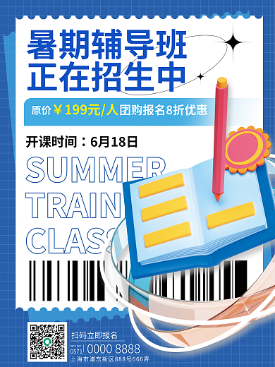 暑期小学原价开课时间班招生促销3d海报