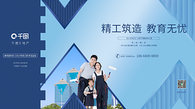 学区房地产恭迎雅签价值点围挡