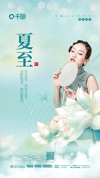 简约清新夏至夏至时节医美美容宣传海报