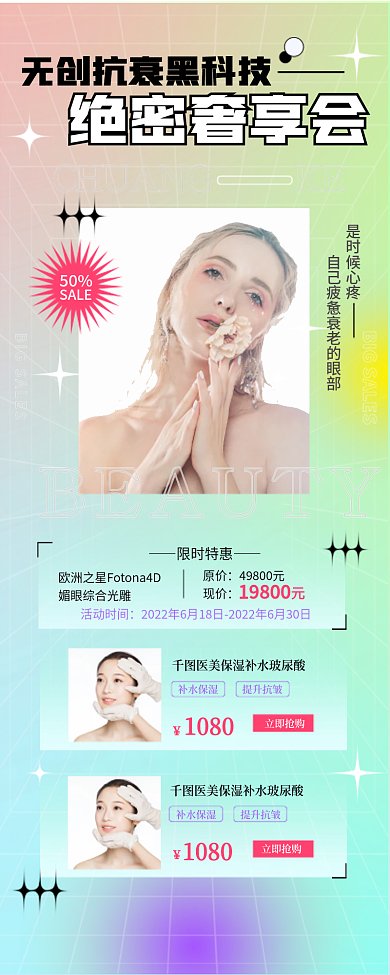 创意医美活动时间限时特惠促销宣传长图