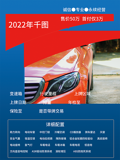 二手汽车2022年详细配置销售海报