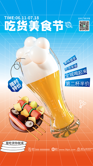 c4d美食节全城喝起来吃货来袭促销3d啤酒海报