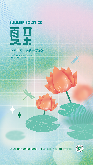 小清新弥散花开半夏LET节气海报