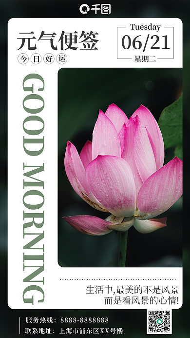 每日早安星期二0621正能量励志朋友圈手机海报