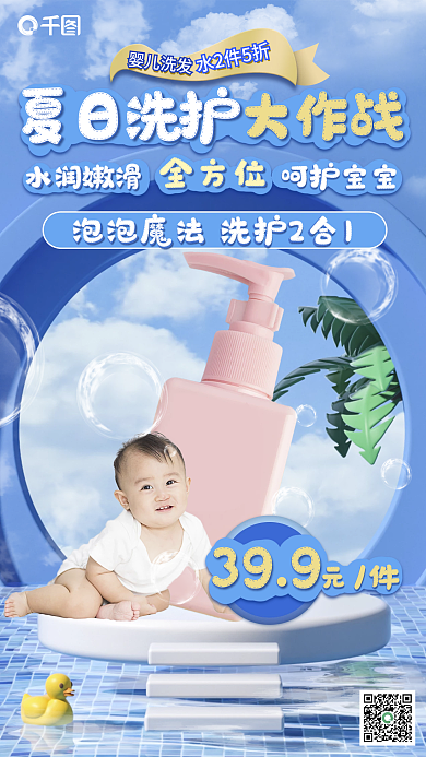 母婴亲子全方位元件湿巾促销海报