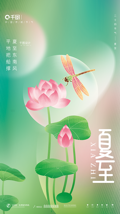 简约弥散86021夏至东南风夏至海报