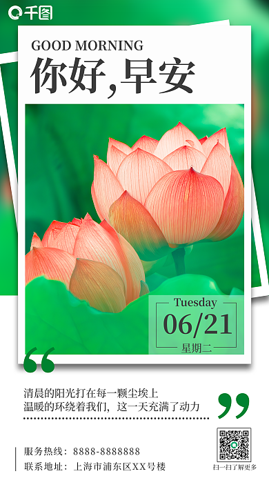 每日早安星期二0621正能量励志朋友圈手机海报