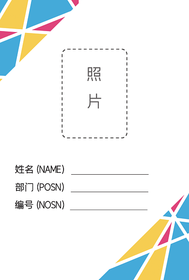 彩色三角LOGO工作证工作证