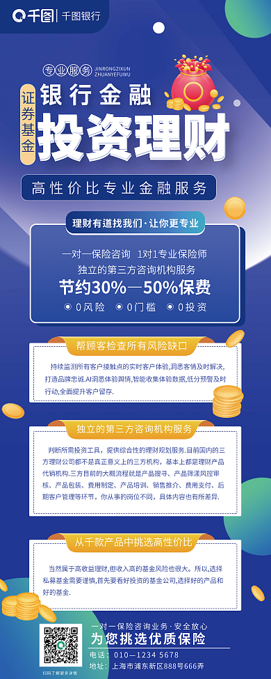 蓝色简约银行银行金融智能金融理财服务宣传展架