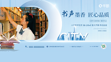 高端简约CITY书声房价值点围挡