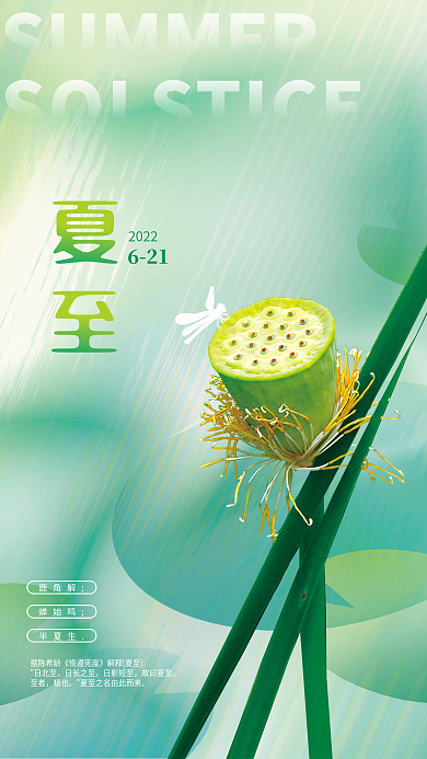 简约风2022621夏至节气海报