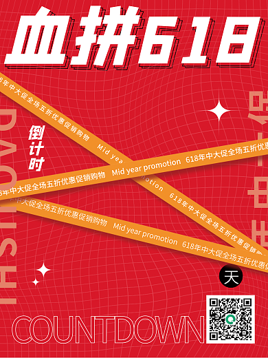 血拼618年中大促倒计时倒计时8天3d海报