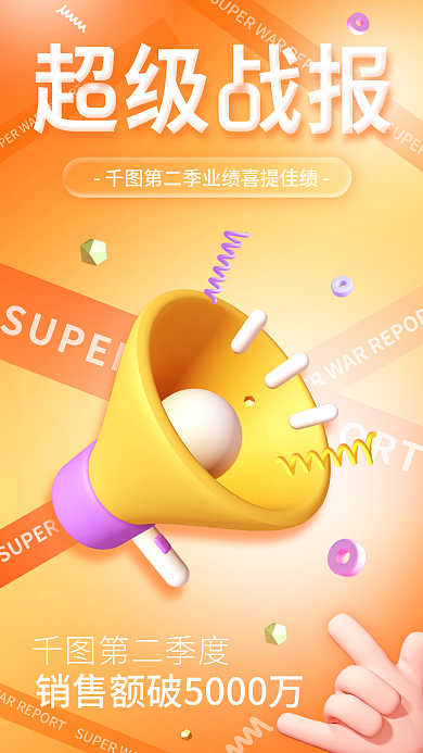 业绩战报第二季度喜报简约渐变手机海报