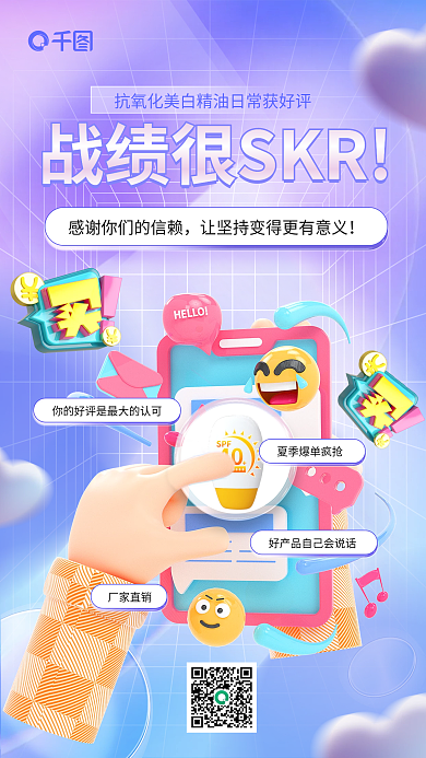 微商业绩厂家直销3d手机海报