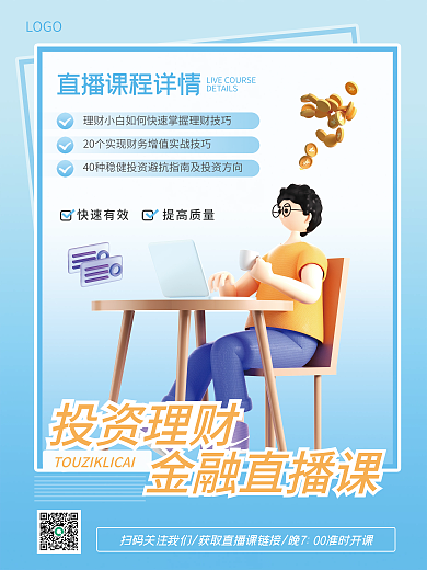 3d风投资理财金融直播课金融投资理财