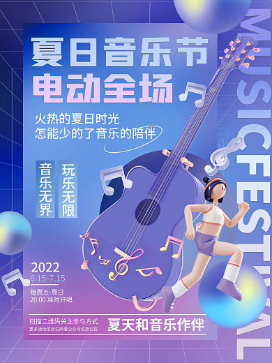 创意时尚音乐无界玩乐无限音乐节电音节活动海报