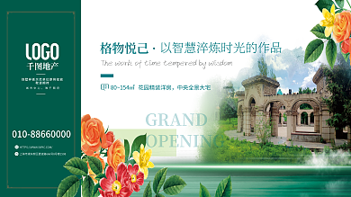 简约绿色地产敬请期待洋房地产价值点围挡展板