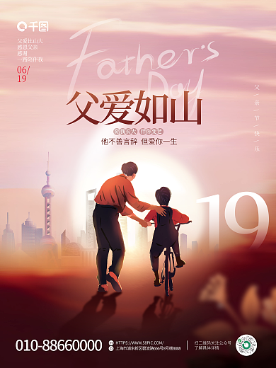 简约创意父爱如山陪我长大父亲节地产借势海报