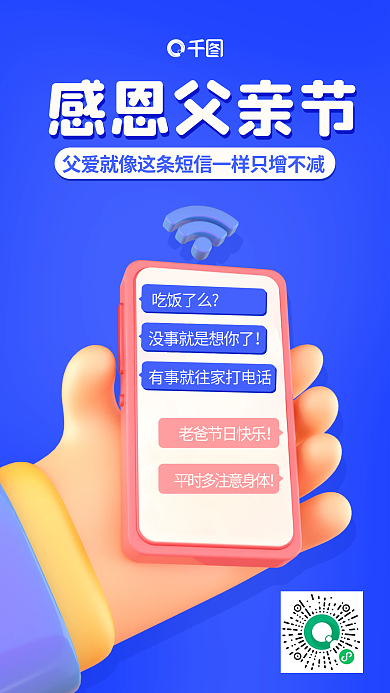 蓝色3d感恩父亲节吃饭了么画面发送短信