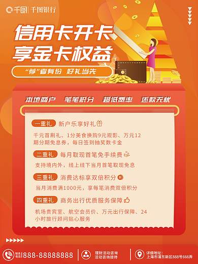 信用卡新银行信用卡开卡享权益营销海报