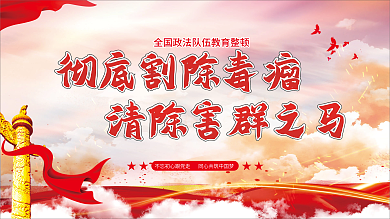 大气党建延安整得过教育队伍整顿宣传展板