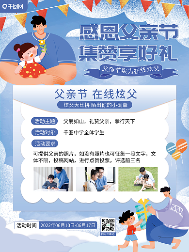 父亲节亲子活动活动时间扫码二维码海报