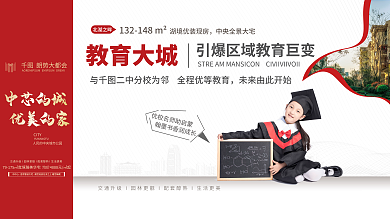 学区房北湖之畔教育大城价值点围挡