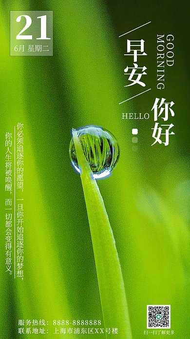 早安问候正能量励志语录日签朋友圈手机海报